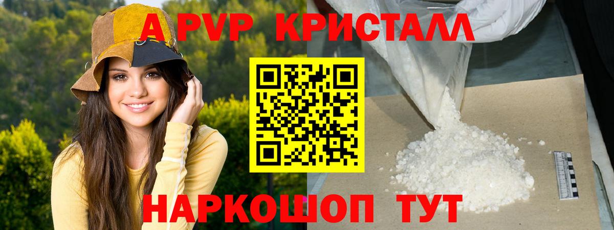 А ПВП  APVP VHQ  Alpha-PVP СК КРИС  A-PVP СК  Вход с VPN  Зима 