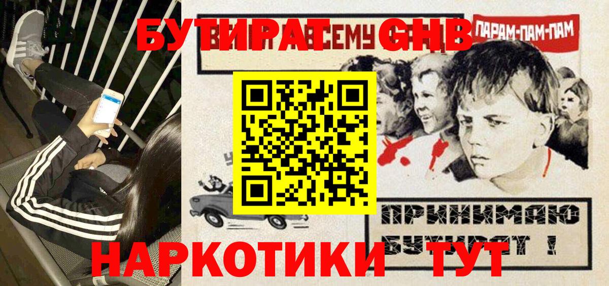 БУТИРАТ бутандиол Зима