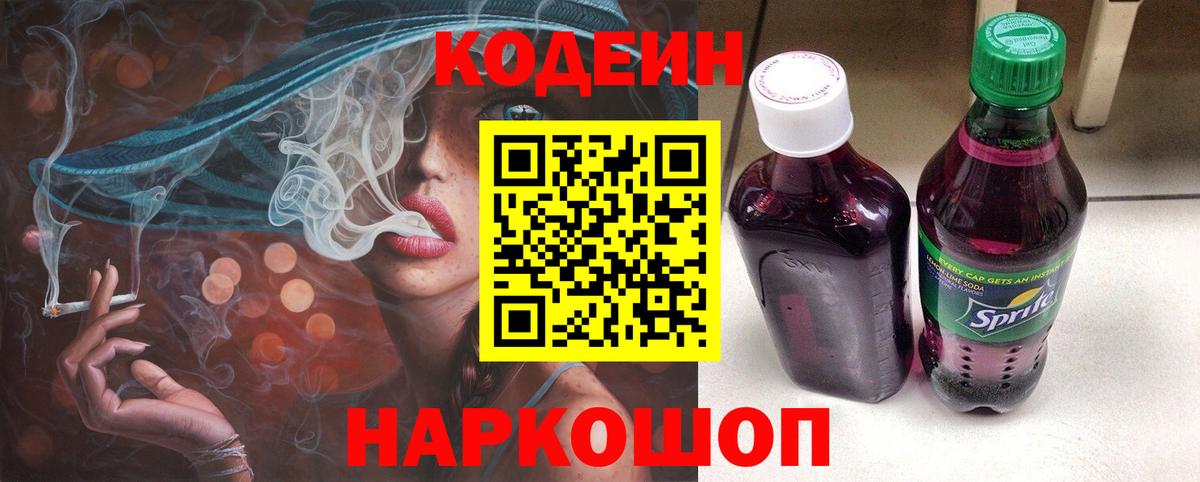 Codein напиток Lean (лин) Зима