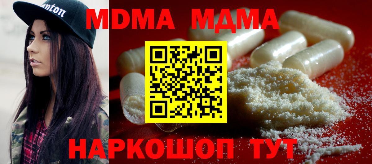 МДМА кристаллы  МДМА Molly  Зима  Вход с VPN 