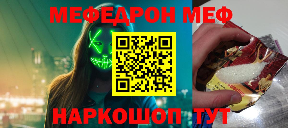 Мефедрон мука  Вход с VPN  МЯУ-МЯУ mephedrone  Зима 
